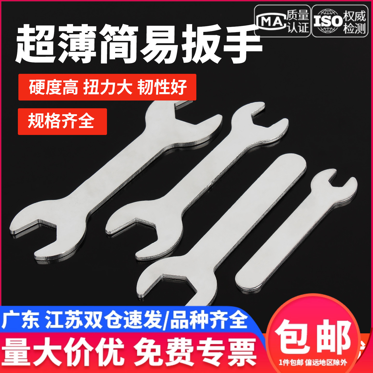 【企业采购】超薄单头呆扳手大全