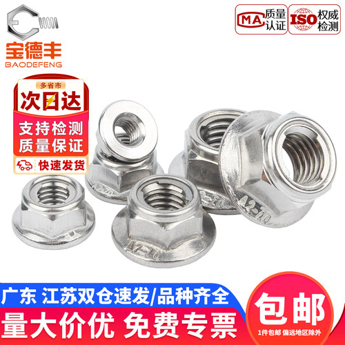 【企业采购】金属法兰锁紧螺母