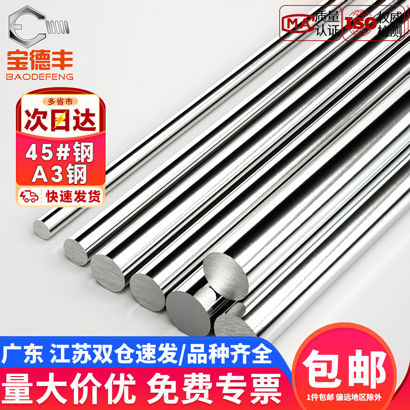 宝德丰45号钢圆棒实心钢棒光圆冷拉金属圆直条研磨棒轴光零切加工,五金/工具,其他机械五金,淘宝优惠券,粉丝福利购,淘宝优惠卷