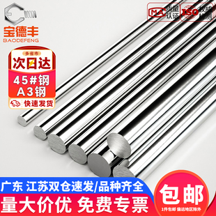 宝德丰45号钢圆棒实心钢棒光圆冷拉金属圆直条研磨棒轴光零切加工