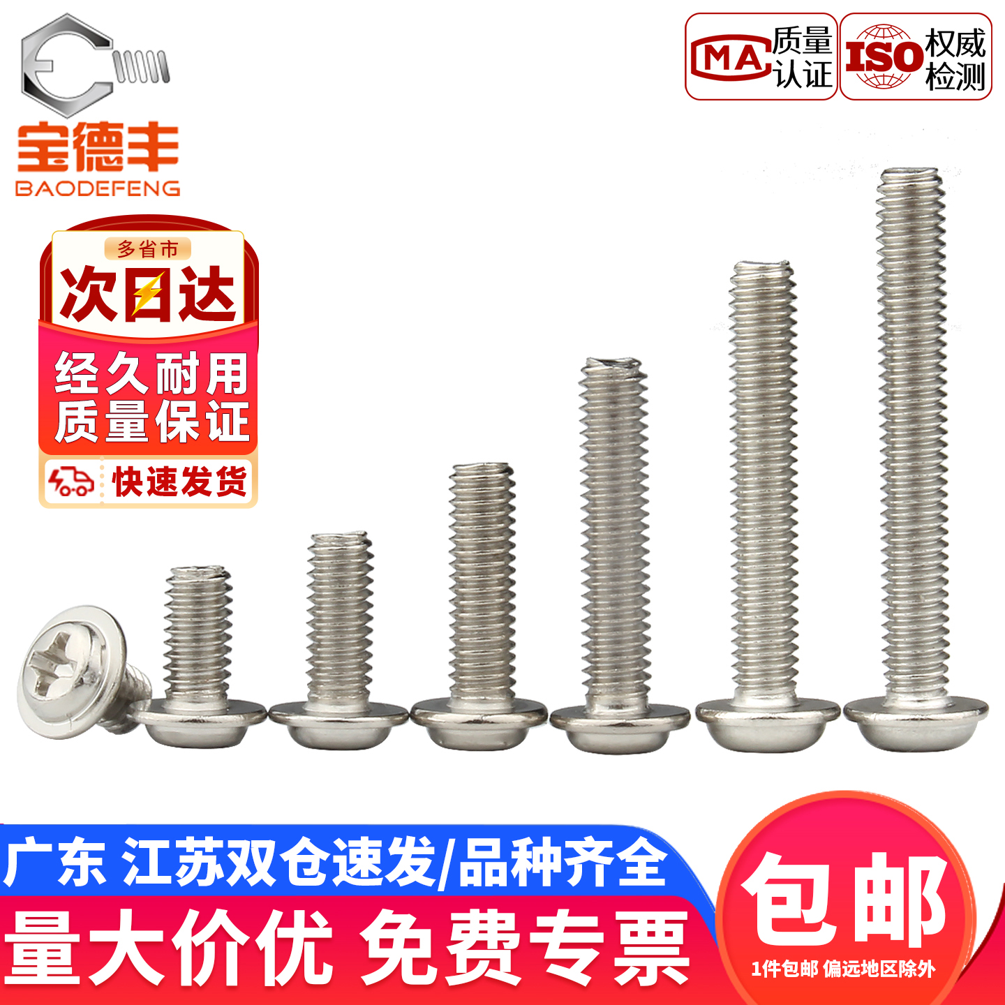 【企业采购】不锈钢十字圆头螺丝