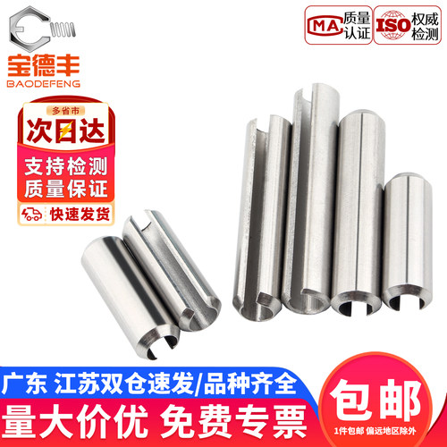 【企业采购】不锈钢开口弹性销