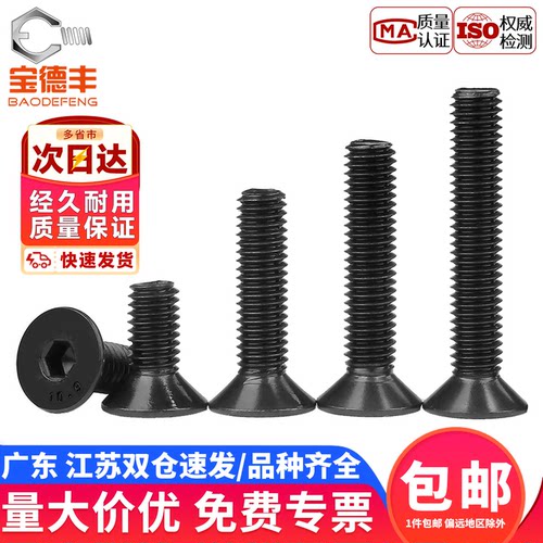 【免费开专票】沉头内六角螺丝钉