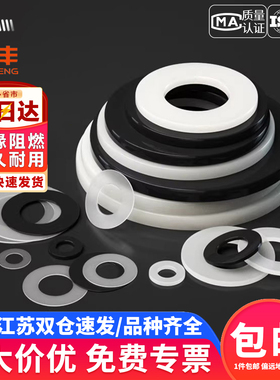 尼龙垫片塑料黑色垫片垫圈白色加大绝缘圆型平垫MM2M3M4M5M6M8M10