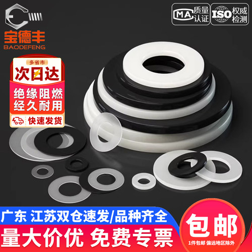 【高回购】尼龙平垫圈免费开票