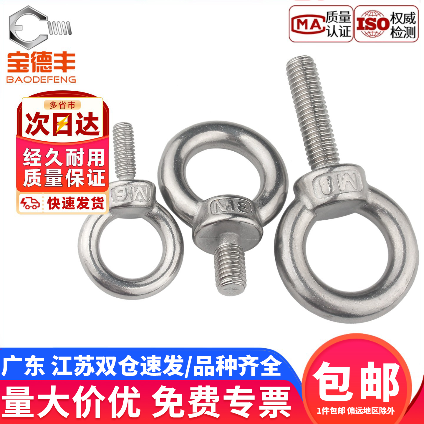 【回购榜一】吊环螺丝！免费开票