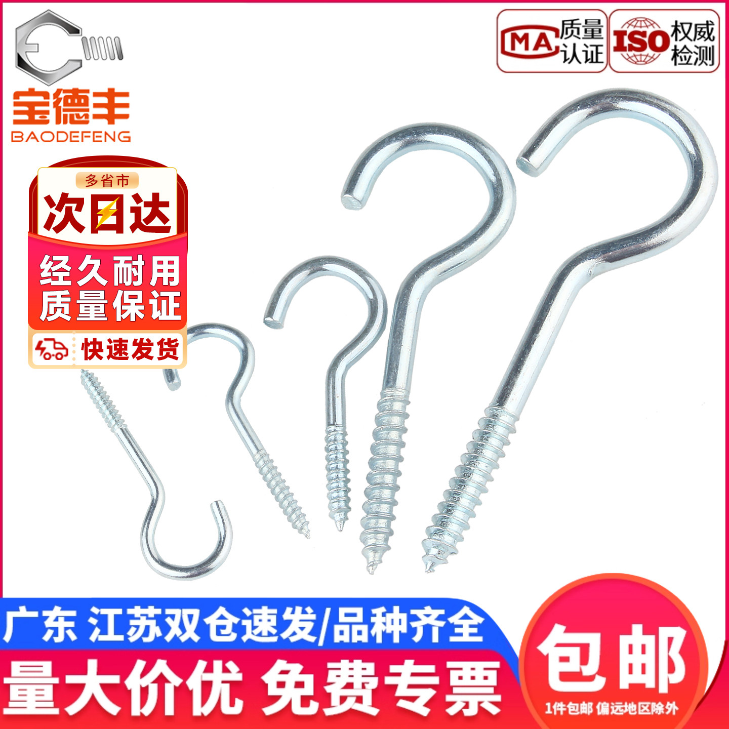 【企业采购】开口羊眼自攻钉挂钩