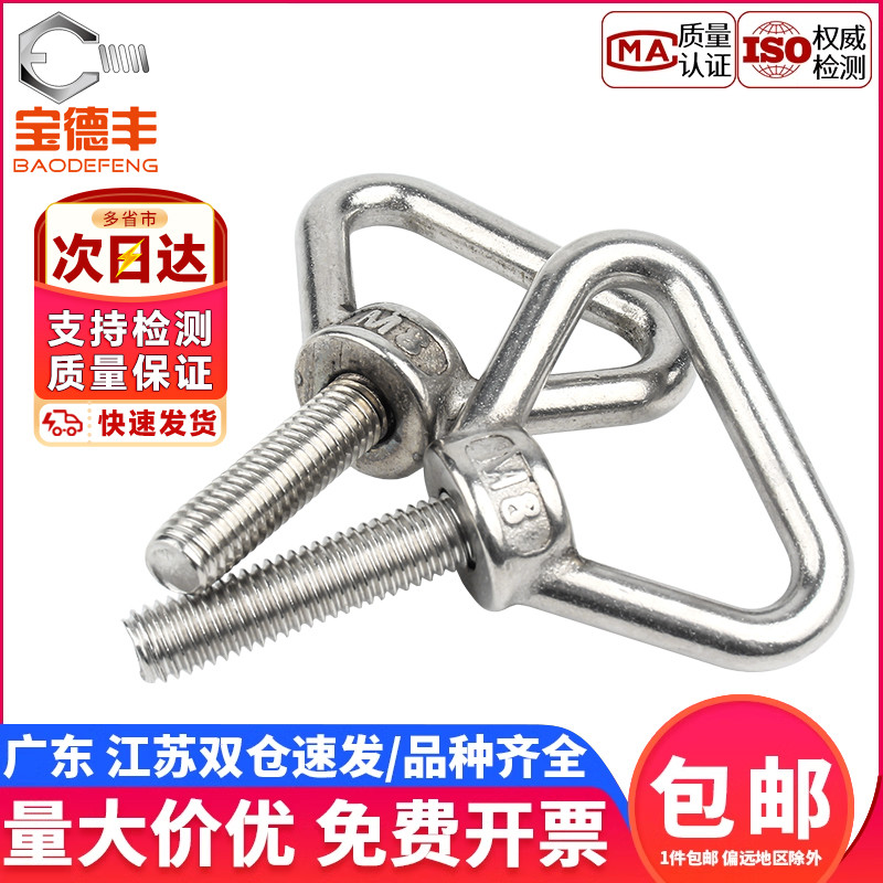 【企业采购】三角吊环带圈螺丝钉