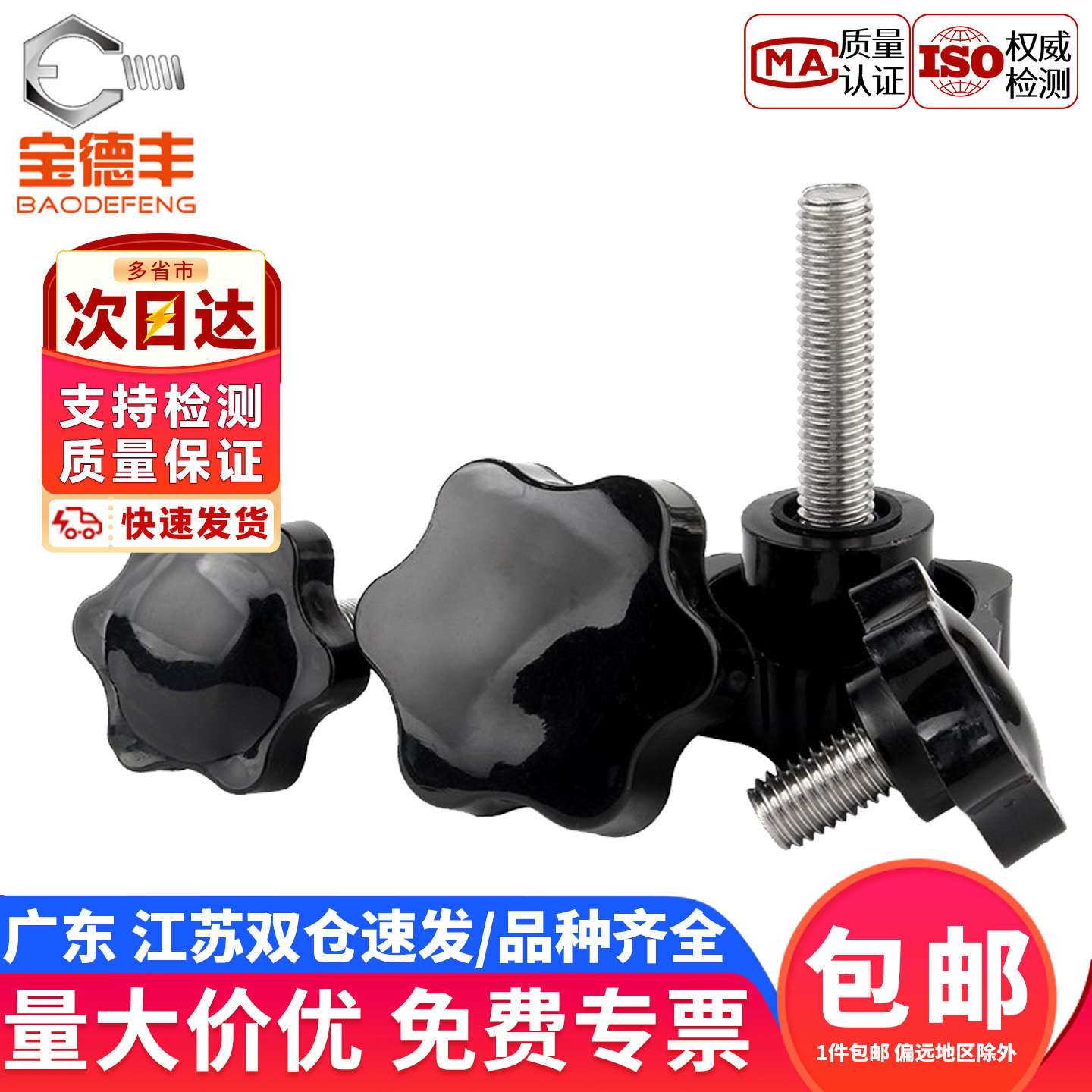 304不锈钢梅花手柄螺丝 六星带把手星形胶木旋钮手拧螺栓M4M5M6M8