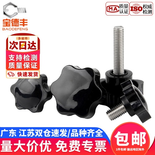 【企业采购】不锈钢梅花手柄螺丝