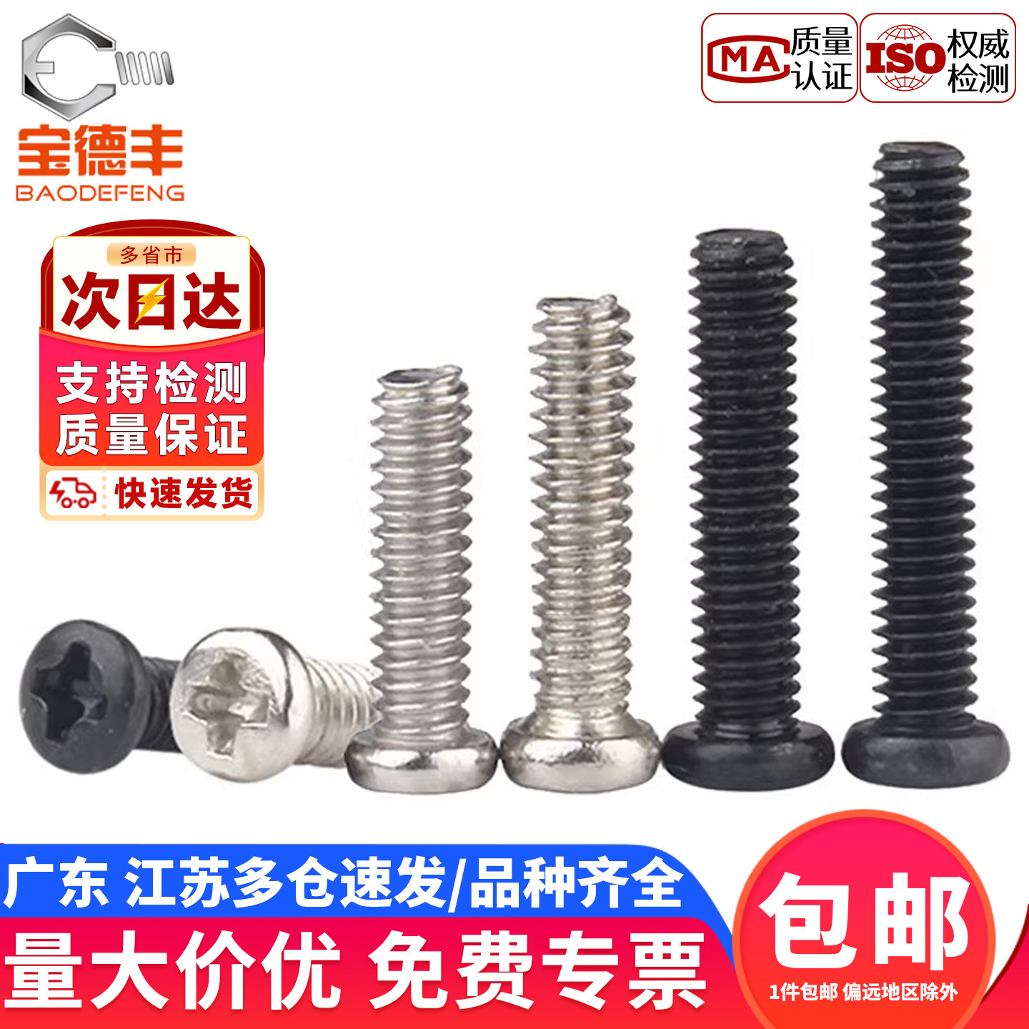 【企业采购】十字圆头小螺丝钉