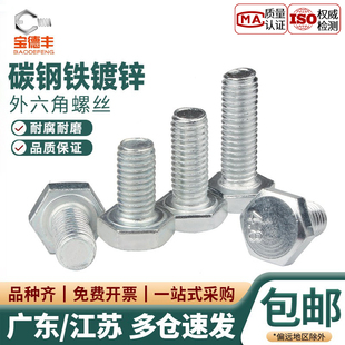 4.8级镀锌外六角螺丝高强度螺栓螺钉杆M3M4M5M6M8M10M12M14M16M20
