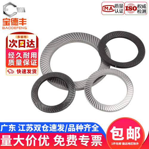 【企业采购】防松垫圈防滑垫片