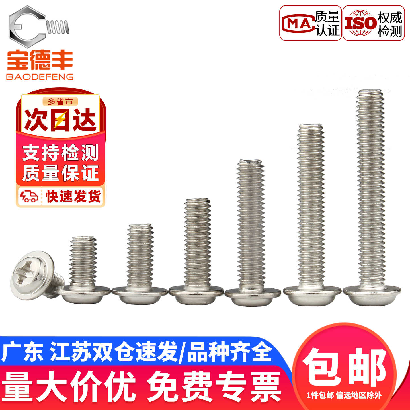 304不锈钢十字圆头螺丝钉