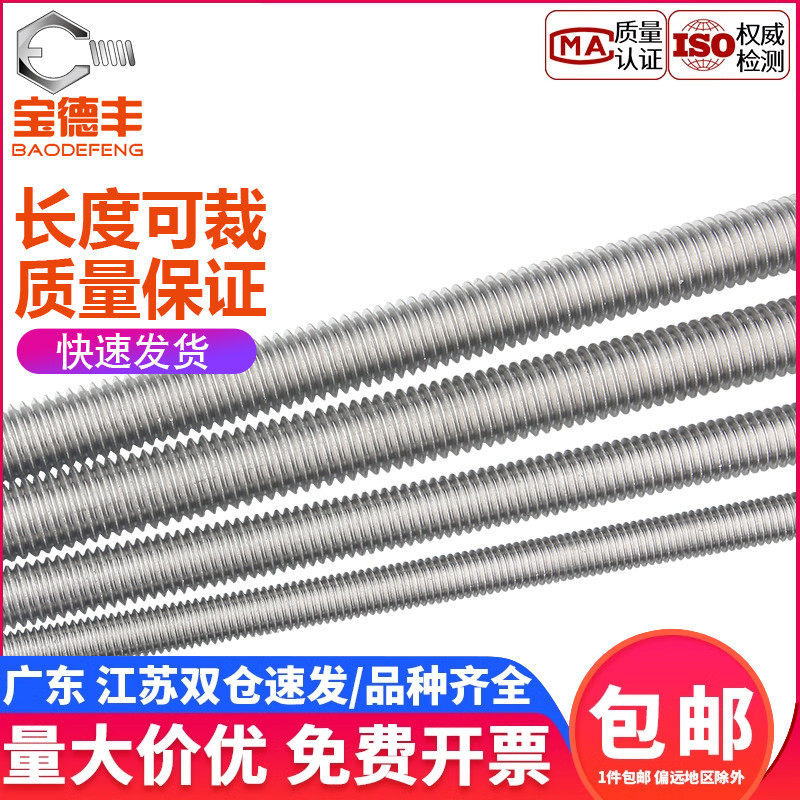 304/201不銹鋼螺桿全牙