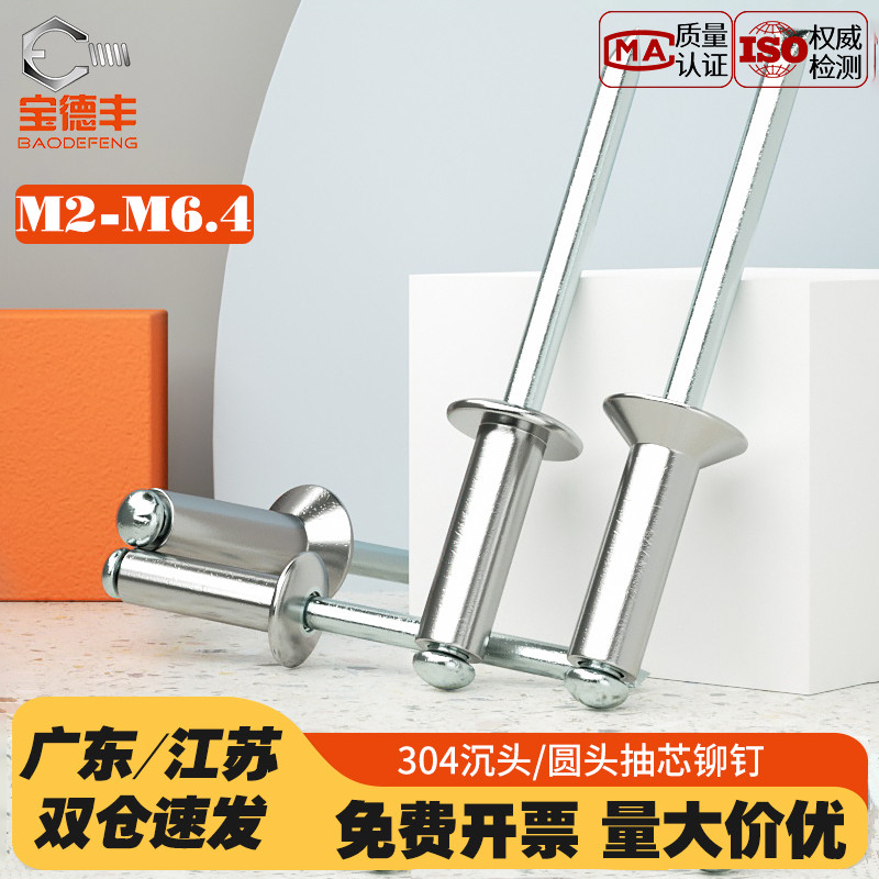 【企业采购】半钢抽芯铆钉开口形