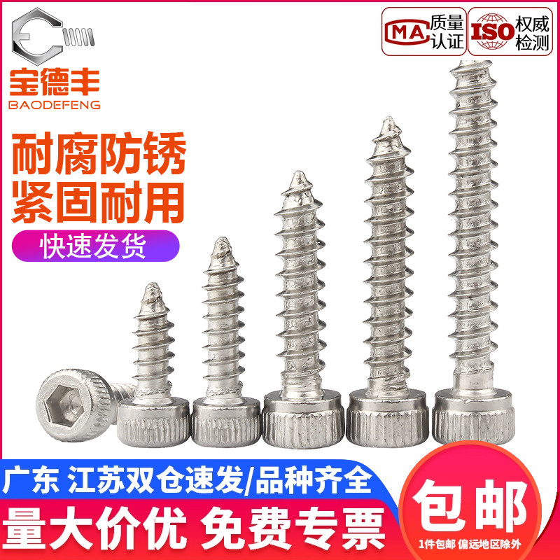 304不锈钢杯头尖尾自攻螺丝HA内六角音箱螺钉M2M2.5/M3.5/M3/M4