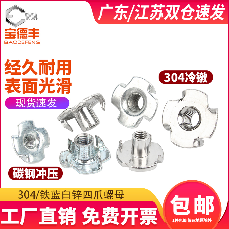家具螺母四爪螺母爪形螺帽四爪母木板镶嵌螺母音箱螺母M4M5/M6/M8