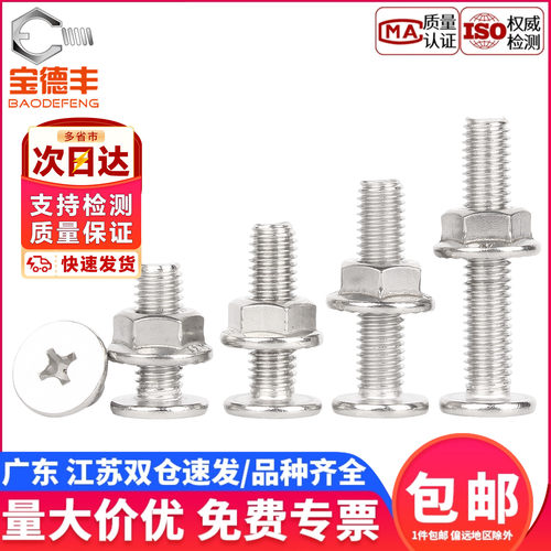 【企业采购】扁平台螺丝螺母套装