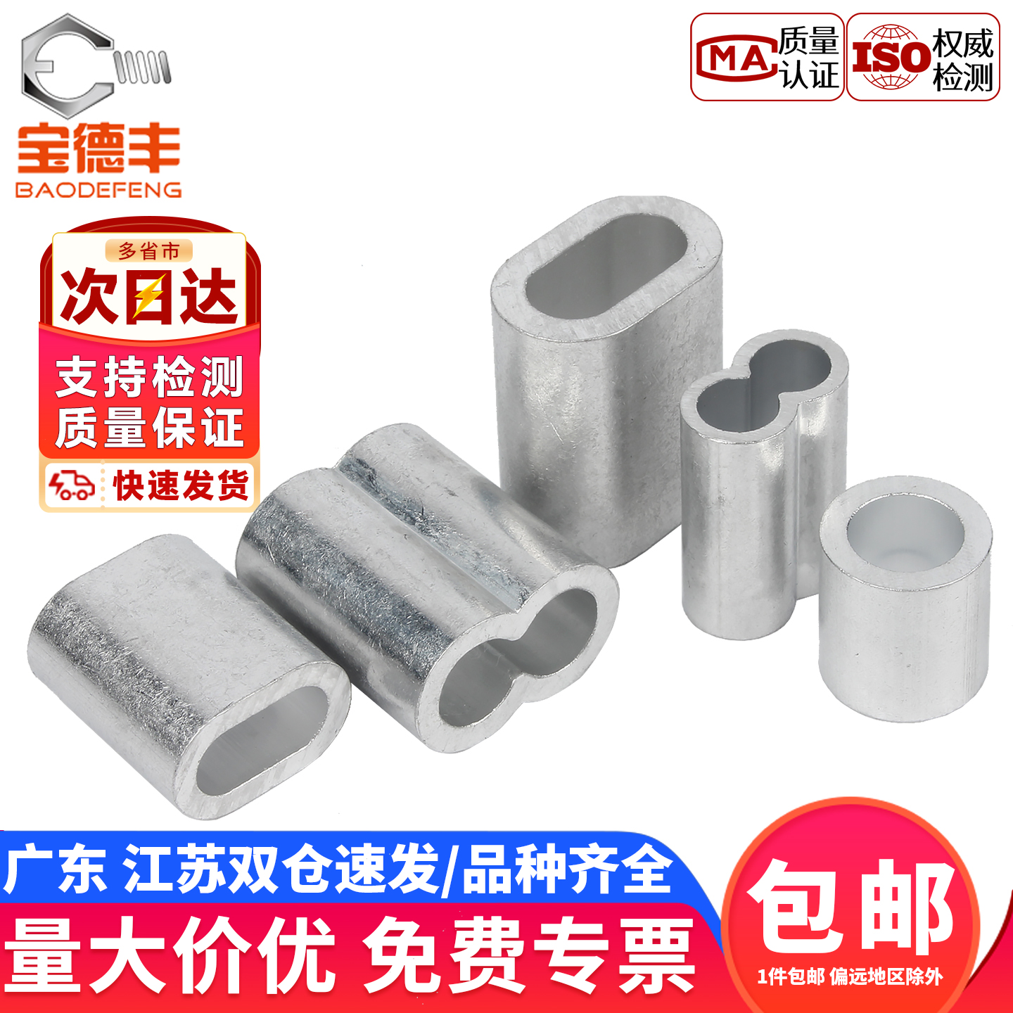 【企业采购】钢丝绳双孔用铝夹头