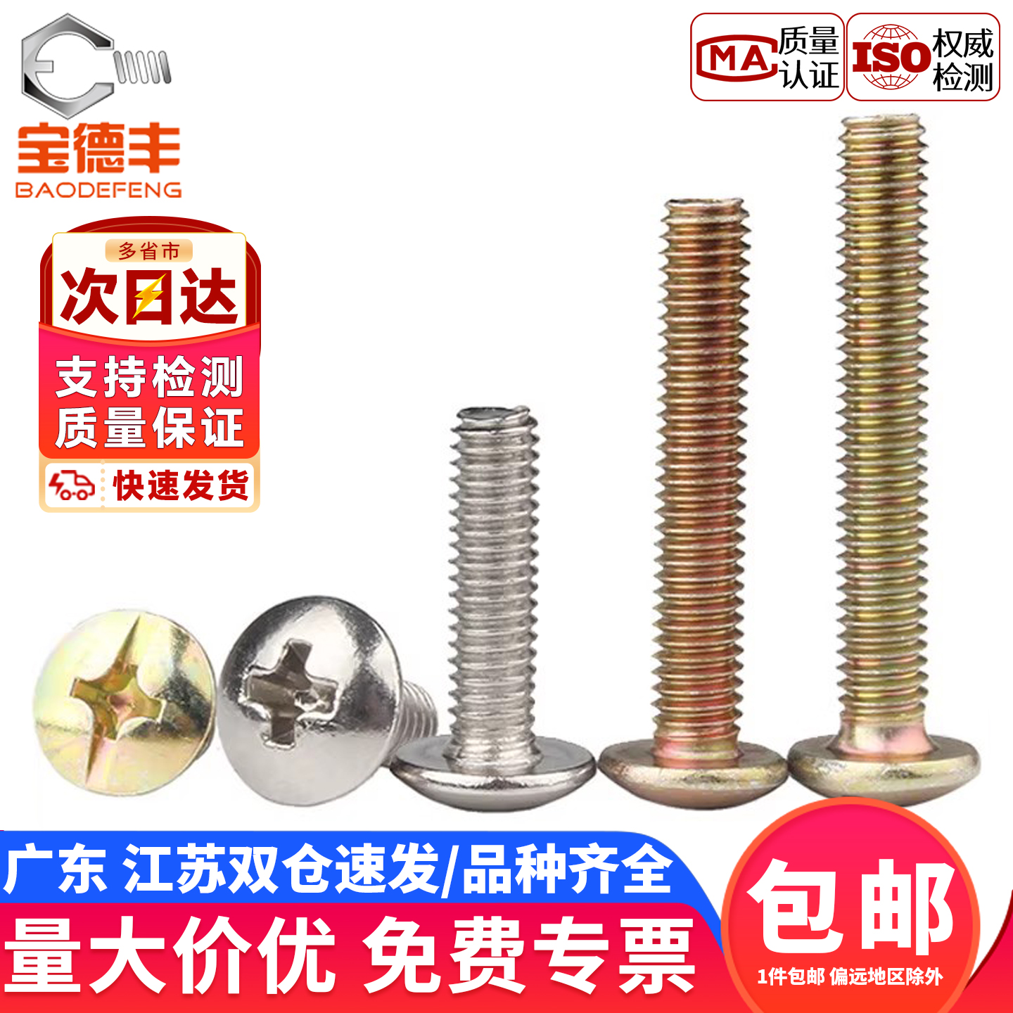 【企业采购】彩锌十字螺栓大扁头