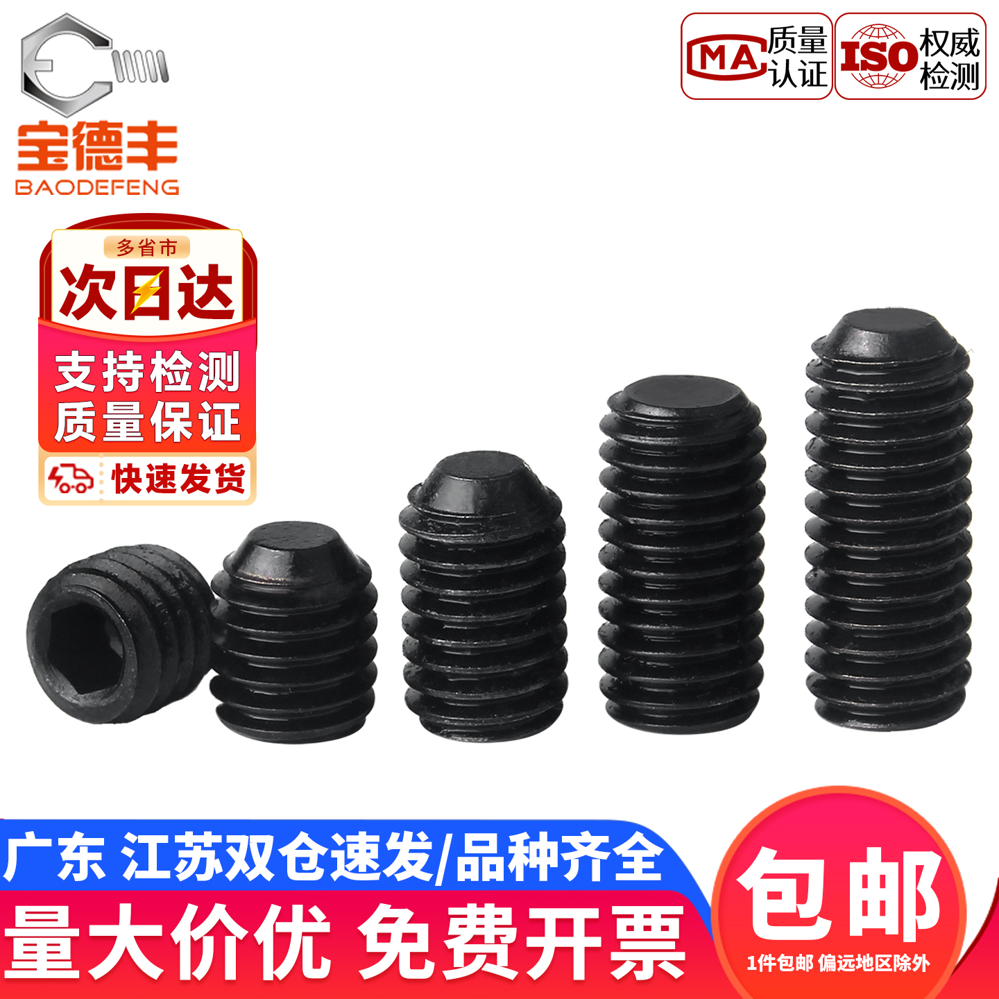 【企业采购】平端紧定机米螺丝钉