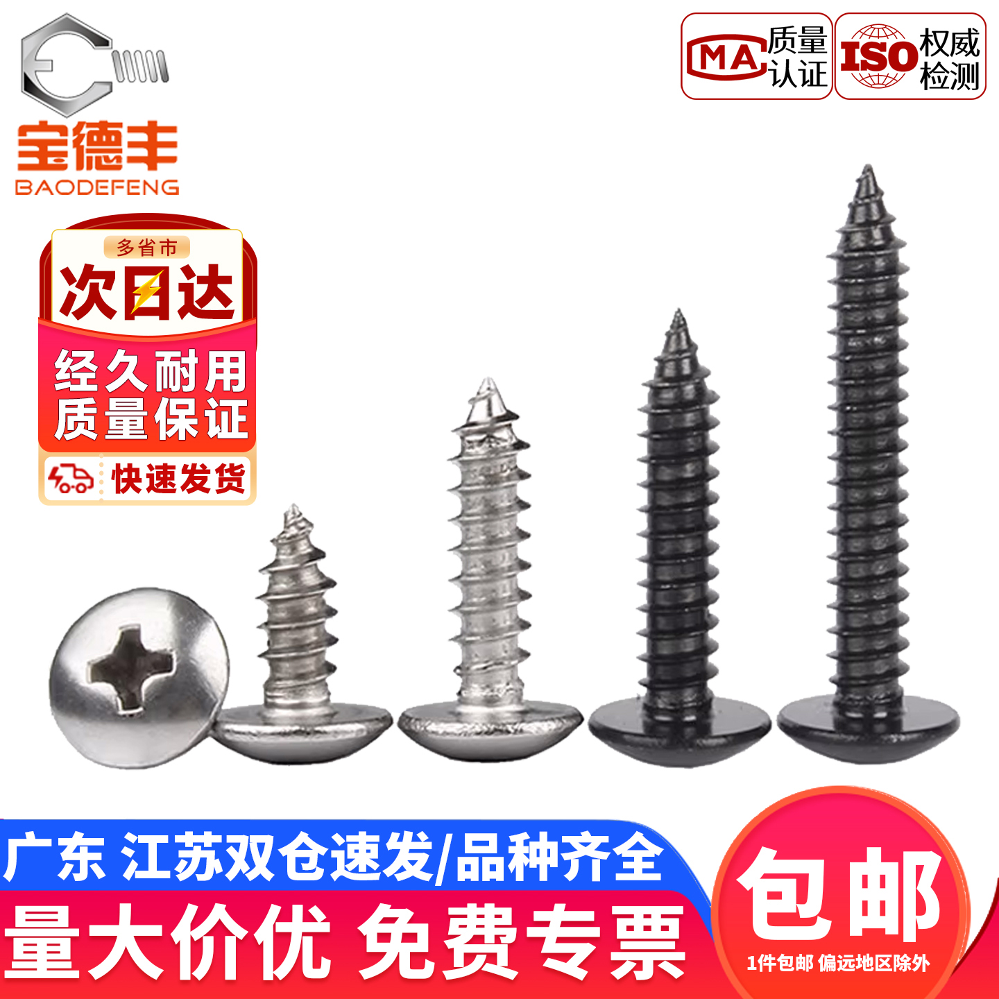 【企业采购】十字大扁头自攻螺丝