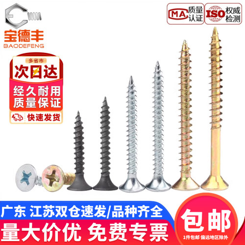 【企业采购】十字平头自攻螺丝