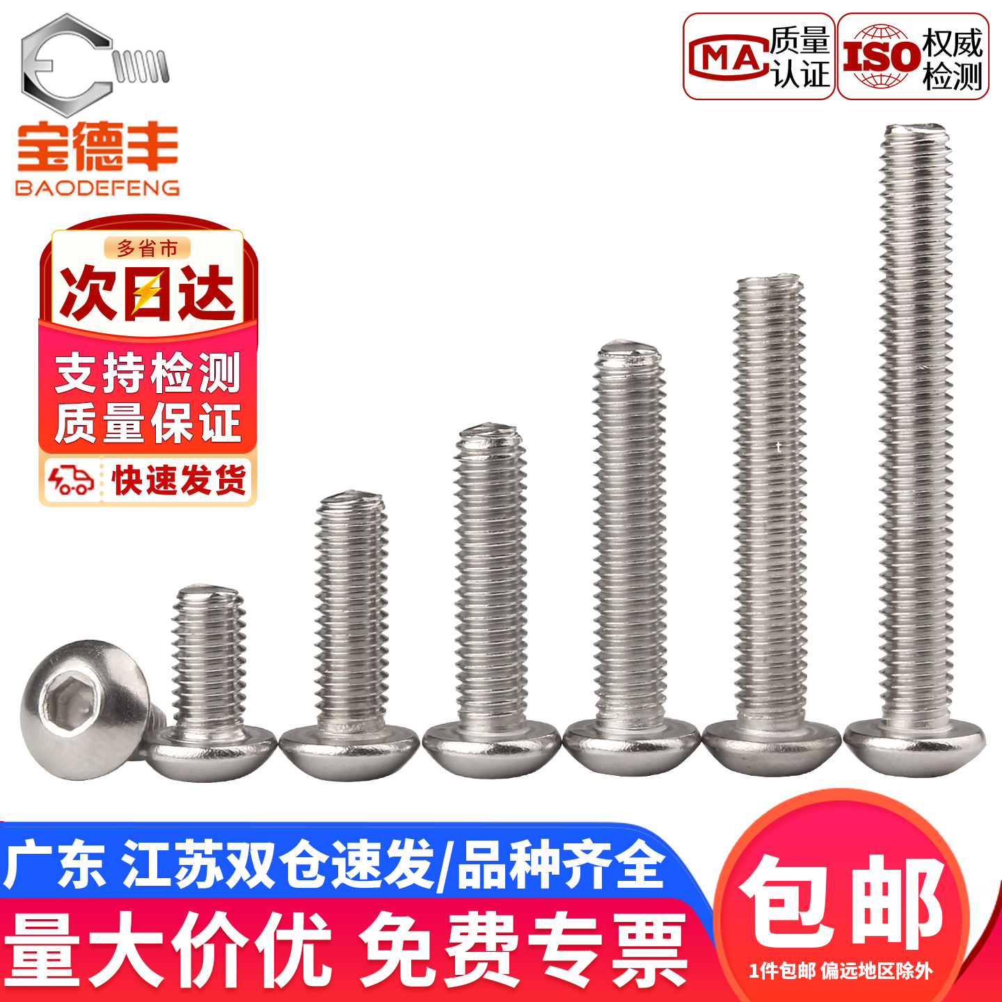 【企业采购】304圆头内六角螺丝