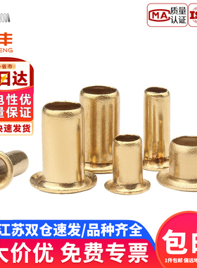 铜鸡眼扣铆钉空心铜铆钉单机管过孔通芯铜制卯钉过孔铆M2M3M4M5M6