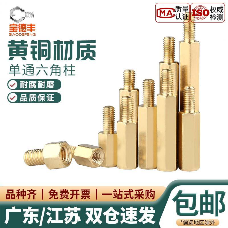 六角铜柱单头铜螺柱电脑机箱主板螺丝帽钉单通螺母间隔离柱支撑柱