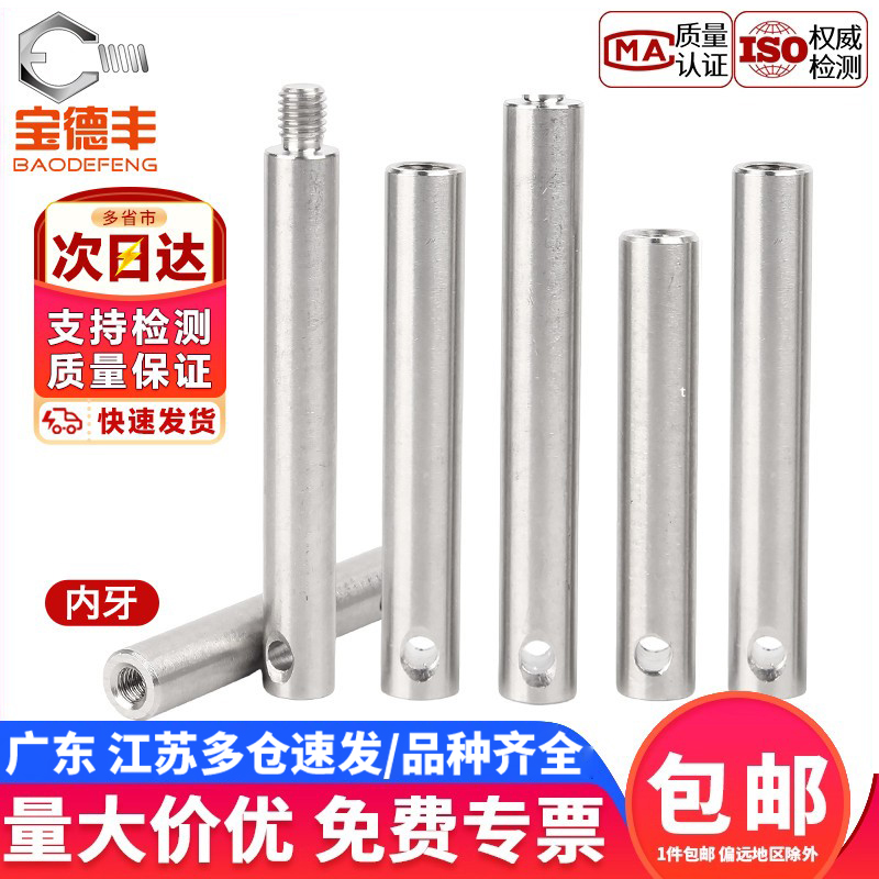 【企业采购】内外牙插销圆棒螺柱