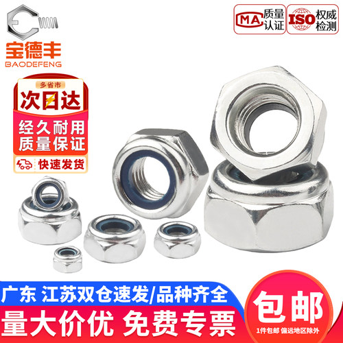 【免费开专票】防松自锁螺母螺帽