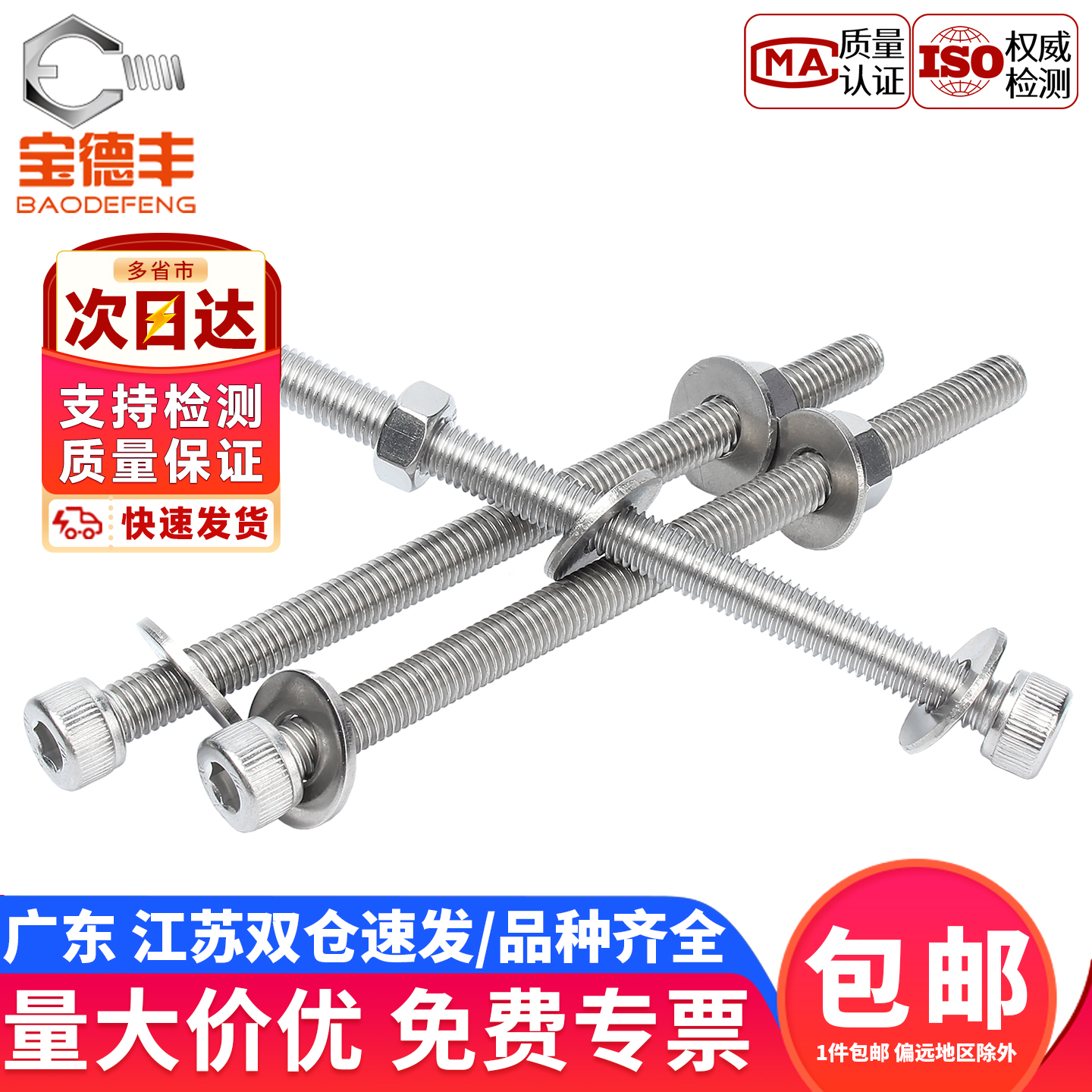 【企业采购】杯头内六角穿墙螺丝