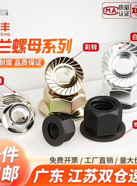 镀锌/镀镍/黑色六角法兰螺母防松防滑带垫螺丝帽M3M4M5M6M8M10-20
