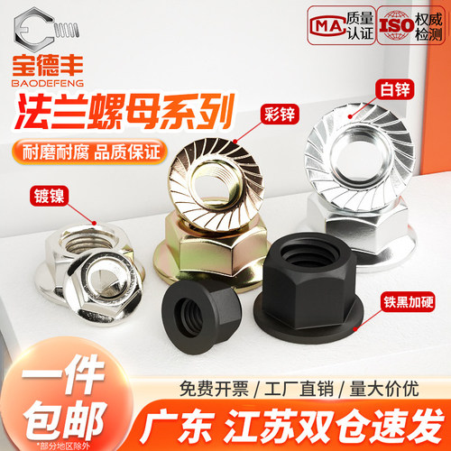 【企业采购】六角法兰防松螺母