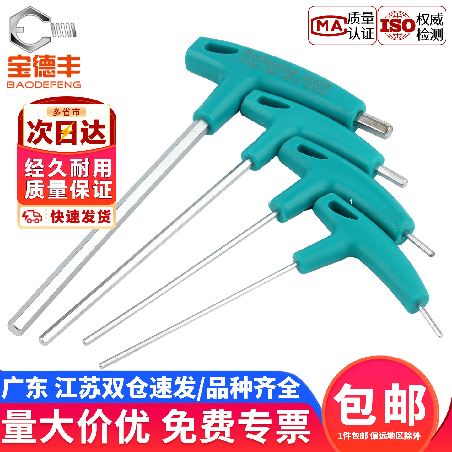 【企业采购】L型内六角手柄扳手