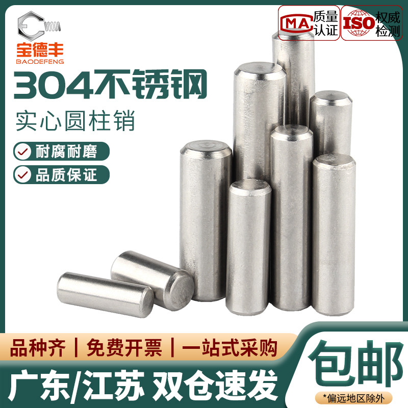 【企业采购】圆柱销买贵退差价