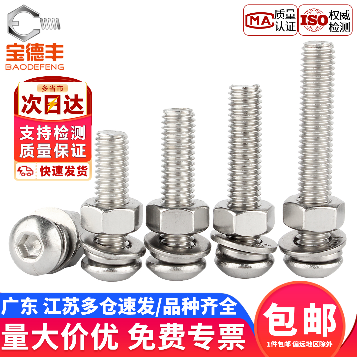 【企业采购】圆头内六角螺丝螺母