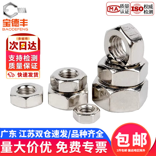 【免费开专票】镀镍六角螺母螺帽