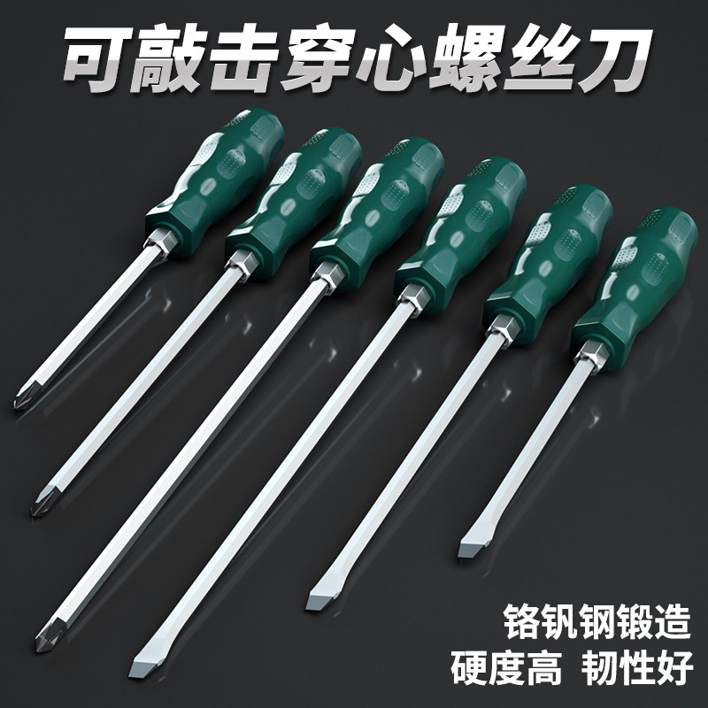 一字批穿心敲击螺丝刀十字起子加长平口改锥超长杆梅花加硬工业磁,五金/工具,螺丝批组套,淘宝优惠券,粉丝福利购,淘宝优惠卷