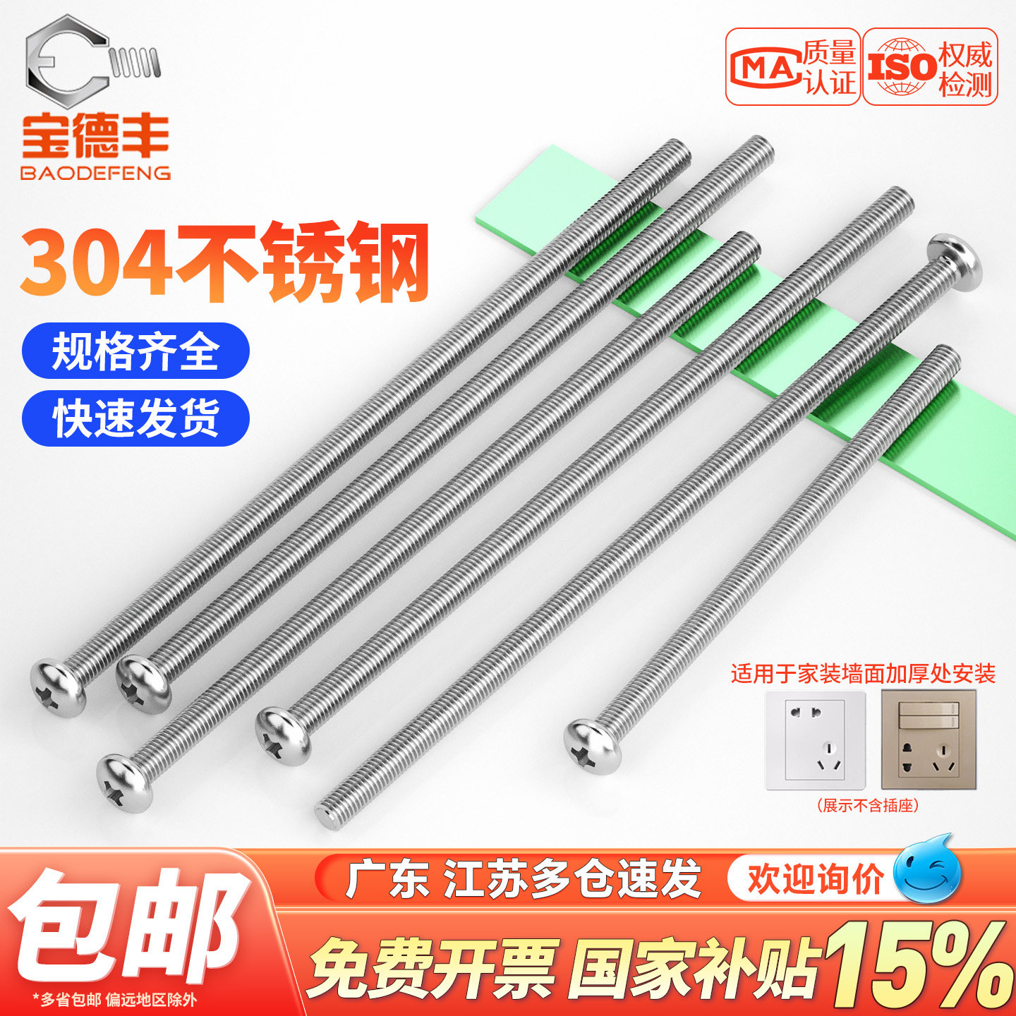 【免费开13%票】开关插座螺丝钉