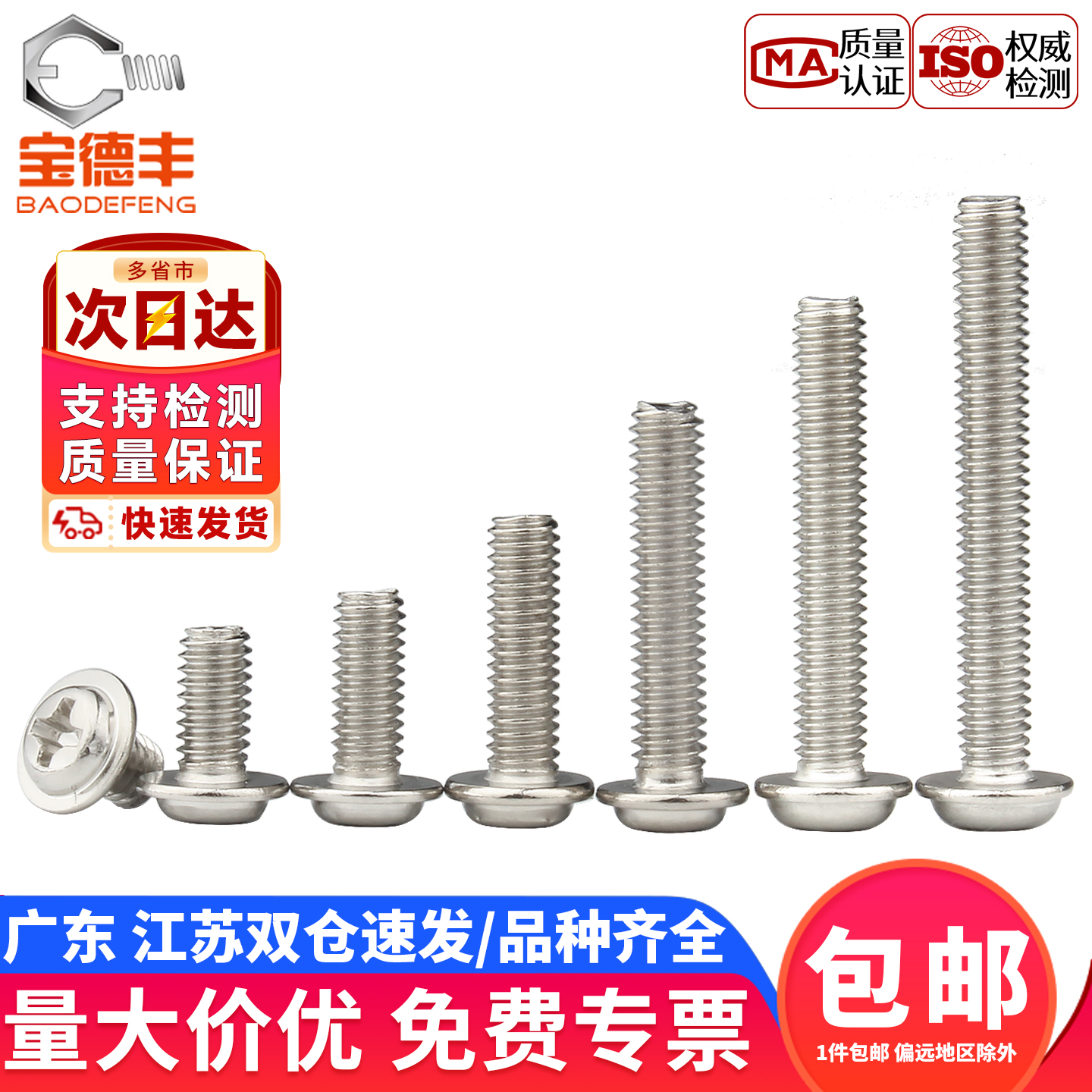 【企业采购】镀镍十字圆头螺栓