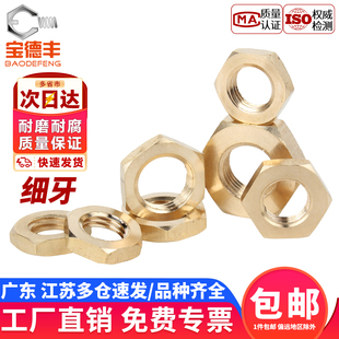 黄铜细牙薄螺母国标GB808扁薄螺丝帽M8M10M12M14M16M18M20M22M27