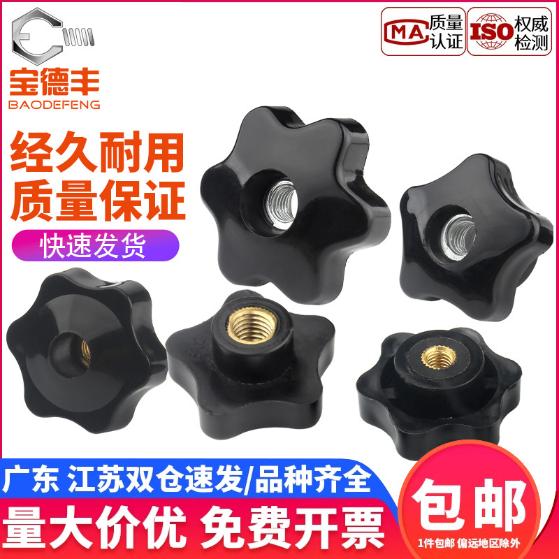 【全网低价】五角星形手拧螺母