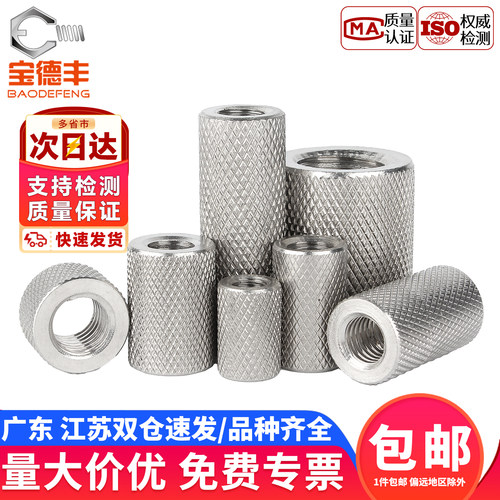 【企业采购】圆柱平头滚花螺母