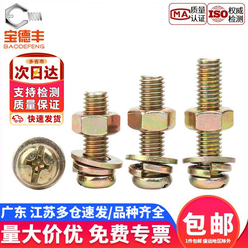 【企业采购】圆头螺丝螺母组合