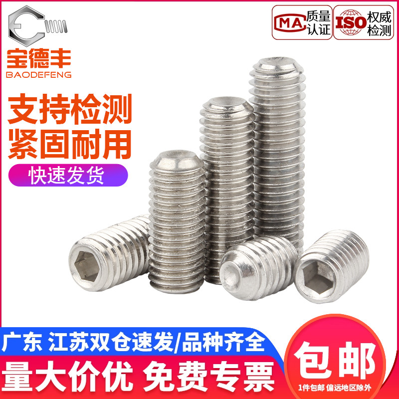 【企业采购】304内六角紧定螺丝