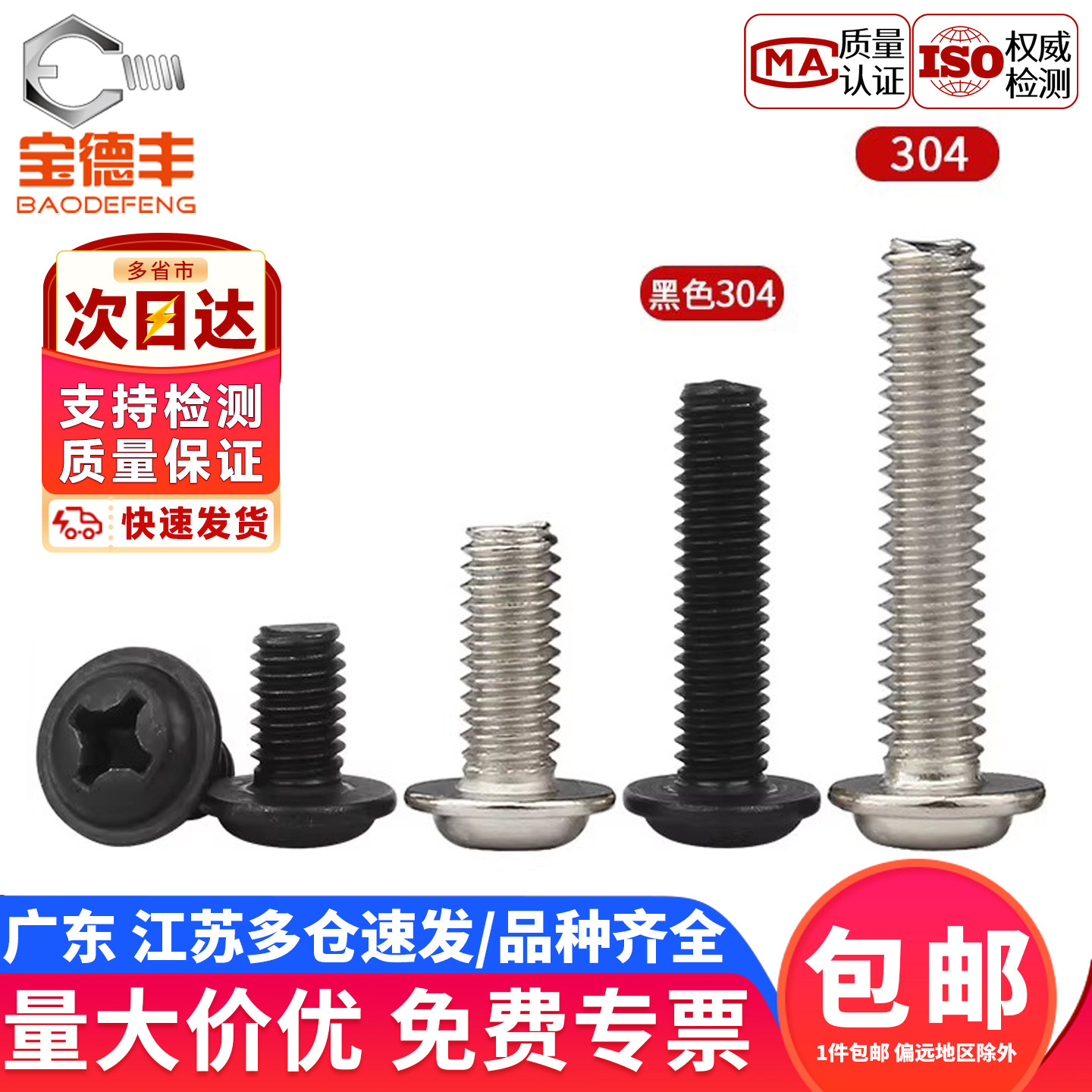 【企业采购】十字圆头带垫螺丝钉