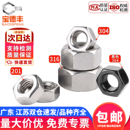304不锈钢六角螺母201螺帽316L螺丝帽大全M2M3M4M5M6M8M10M12 M64